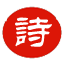 中醫(yī)